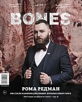 Журнал BONES №7 2019 Р. Редман